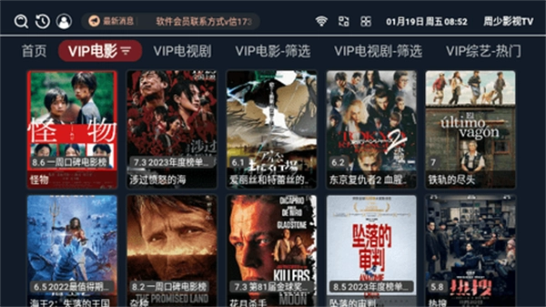 周少影视TV电视版
