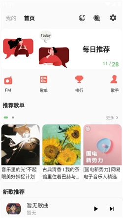 不倦音乐最新免费版