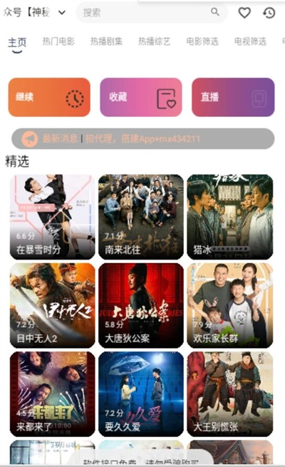 火娆影视安卓免费版