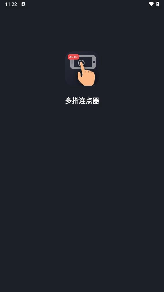 多指连点器原版图2