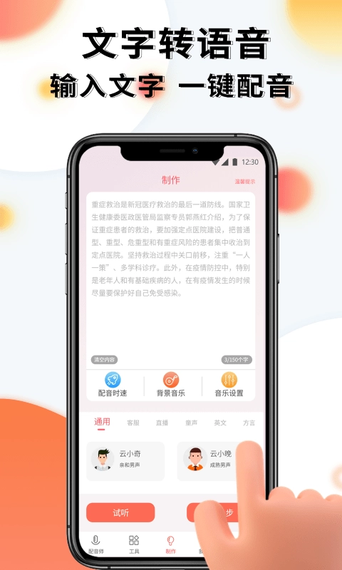 配音机器人手机免费版