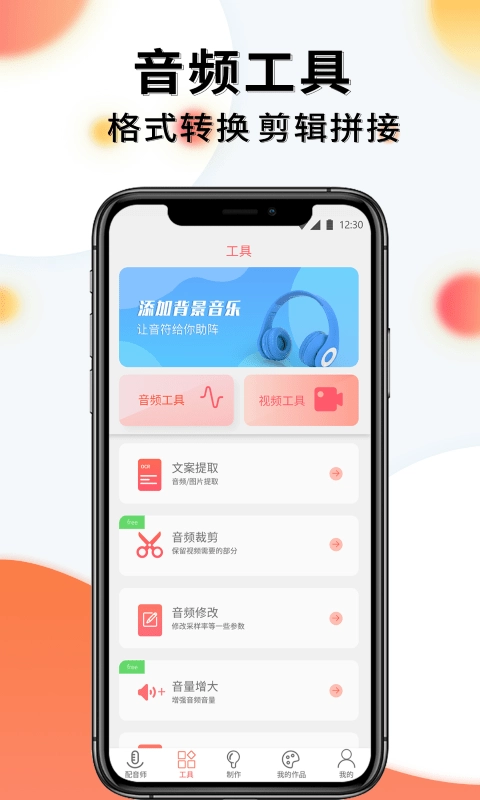 配音机器人手机免费版