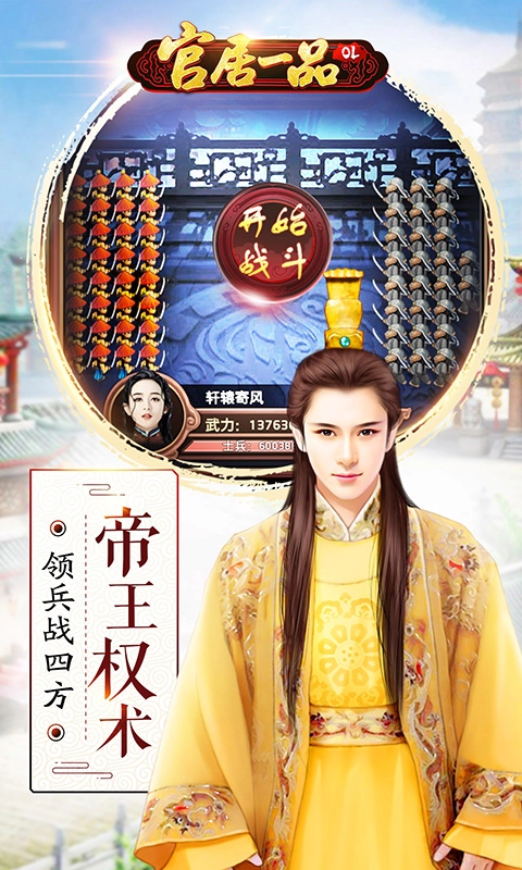 官居一品安卓版