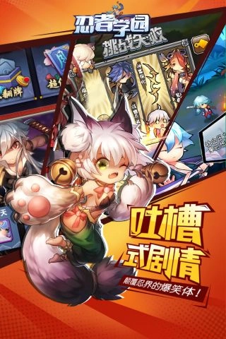 忍者学园安装包下载