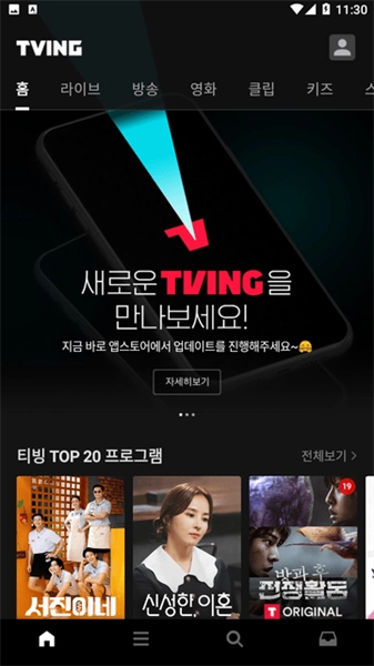tving截图3