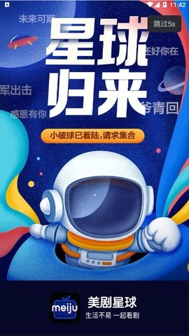 美剧星球直装版图1