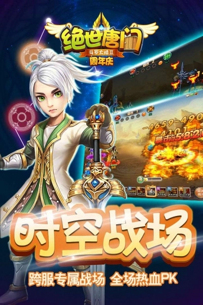绝世唐门游戏绿色版图2