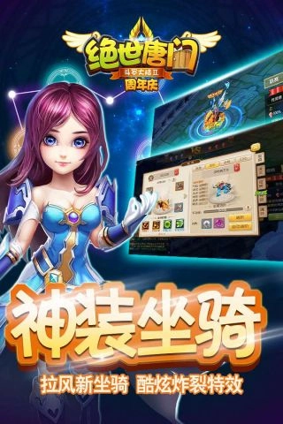 绝世唐门游戏绿色版图3