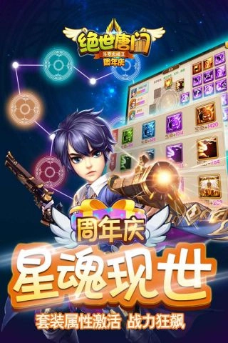 绝世唐门游戏绿色版图4