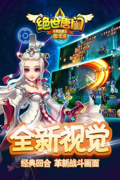 绝世唐门游戏绿色版图5
