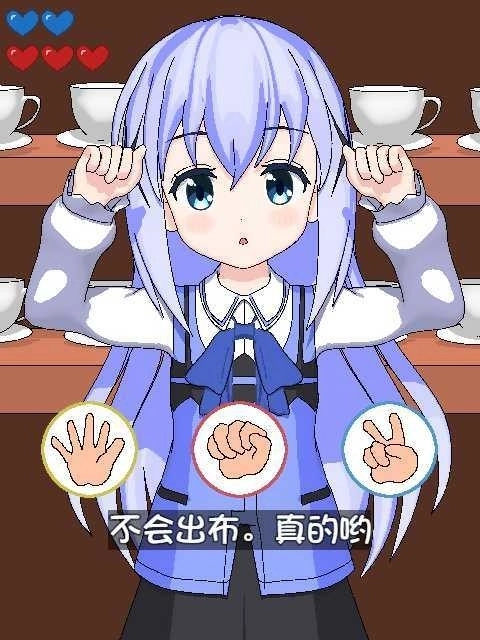 兔兔猜拳汉化版(3)