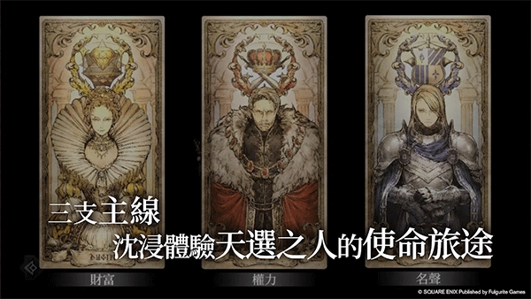 歧路旅人大陆的霸者国际服游戏纯净版