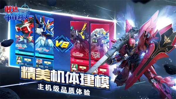 敢达争锋对决机甲全解锁版