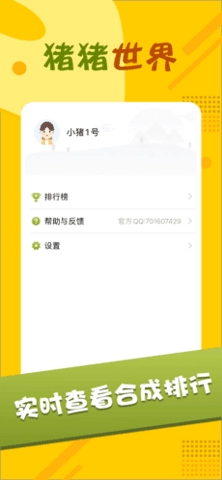 猪猪世界红包版图2