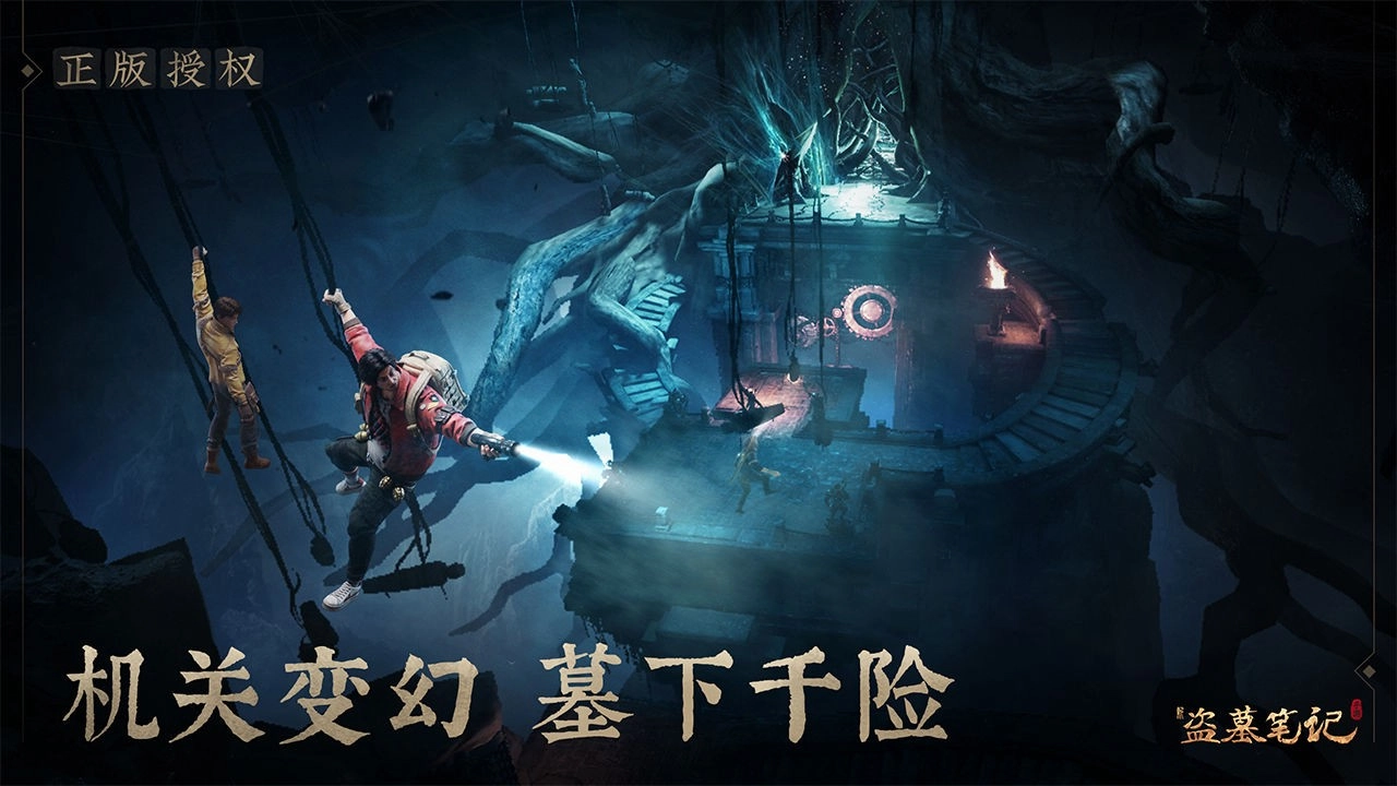 新盗墓笔记游戏安装包图4