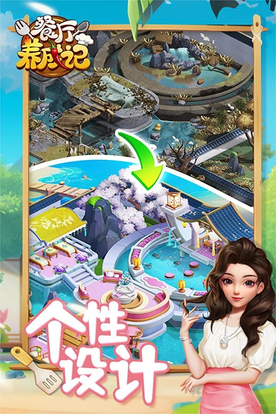 餐厅养成记通用版