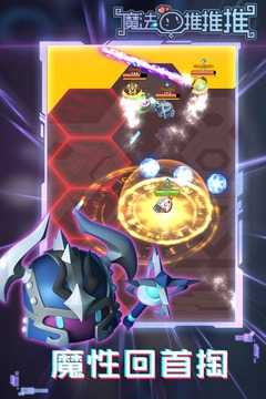 魔法推推推游戏