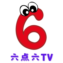 六点六tv正版