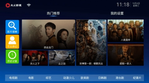 火云影视tv电视盒子官方版下载