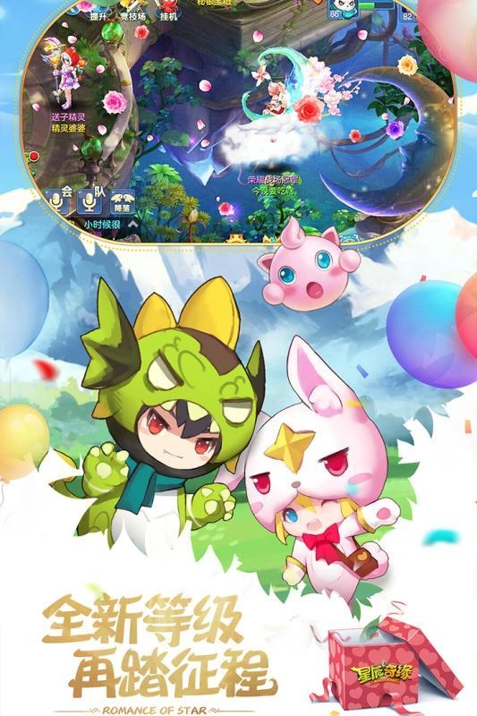 星晨奇缘安卓官方版图3