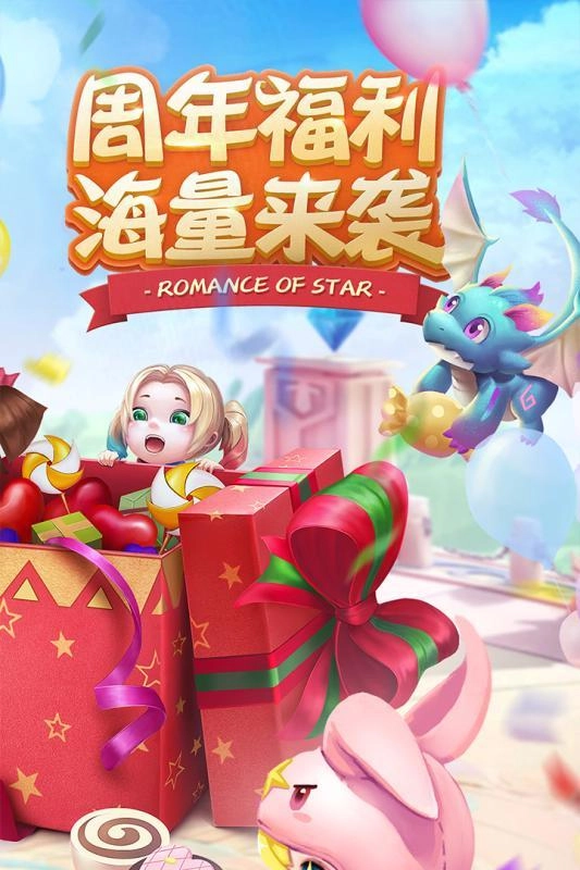 星晨奇缘安卓官方版图4