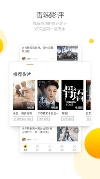 毒舌电影官方最新版