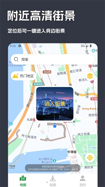一键街景卫星地图安卓版
