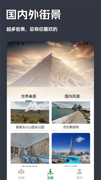 一键街景卫星地图安卓版