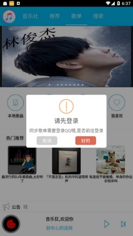 音乐狂app下载