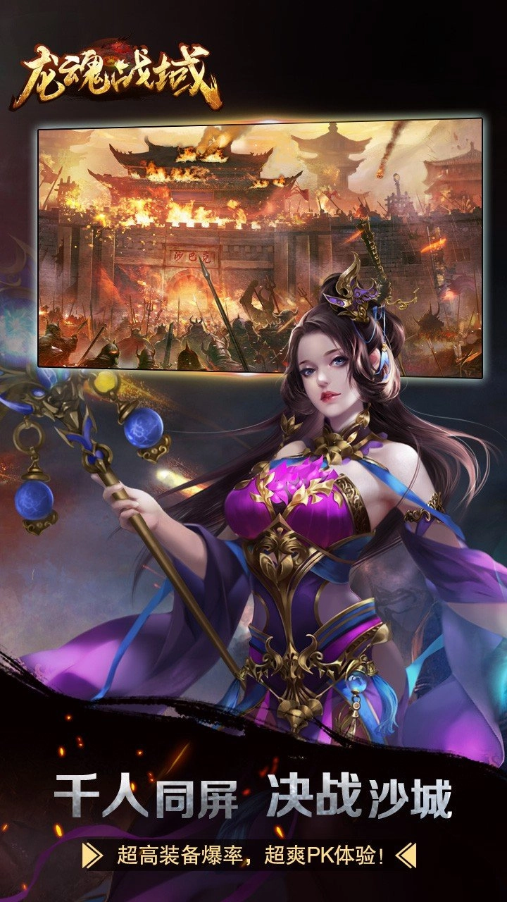 武之影魅之龙魂战域免费版图3