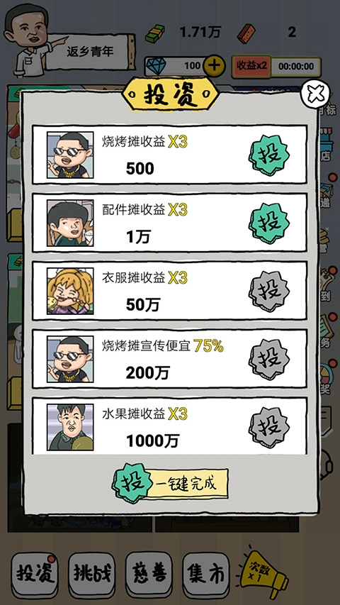 启强人生模拟游戏安装包