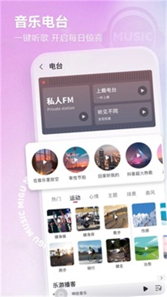 咪咕音乐TV版