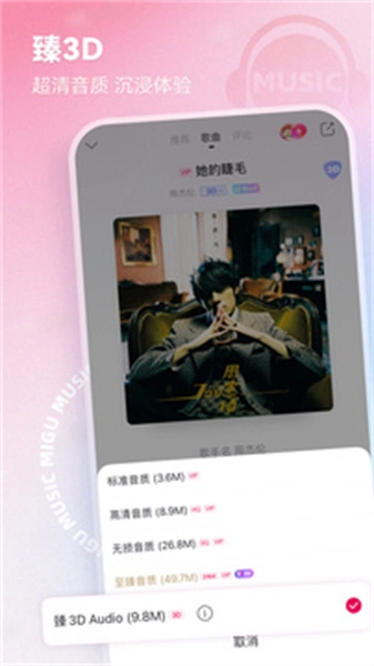 咪咕音乐TV版