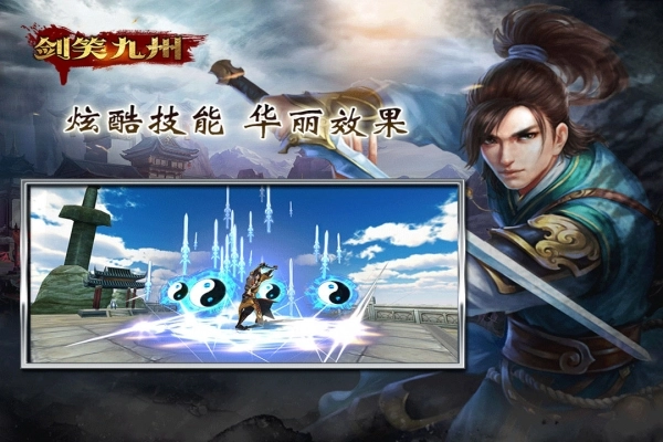 剑笑九州游戏正版图2