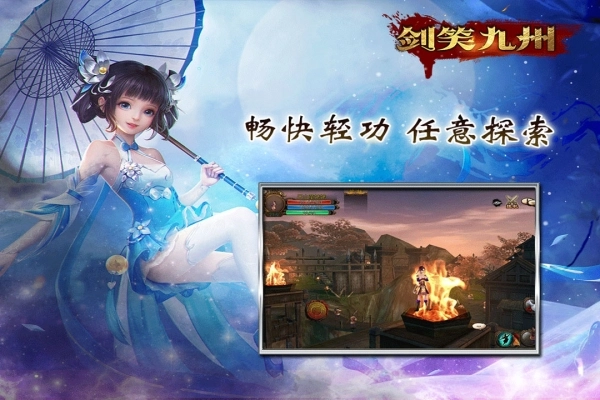 剑笑九州游戏正版图3