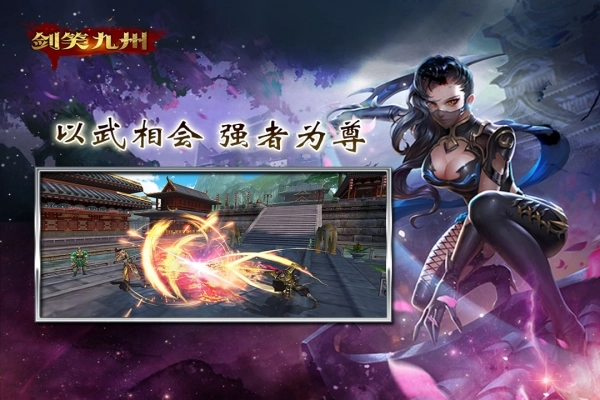 剑笑九州游戏正版图4