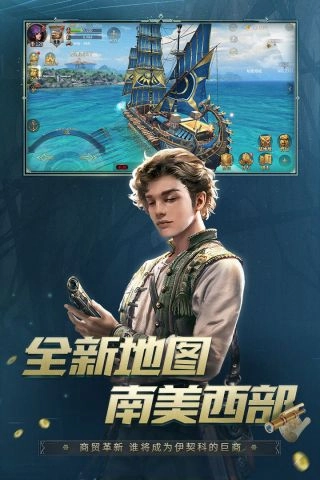 大航海之路图2