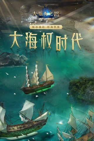 大航海之路图5