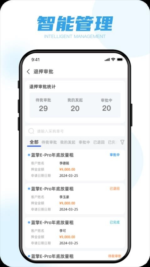 蓝擎智行最新版