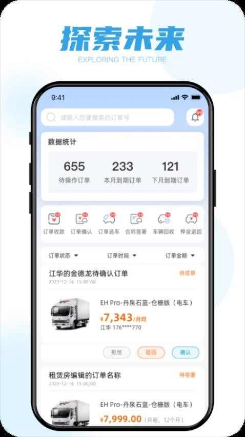 蓝擎智行最新版
