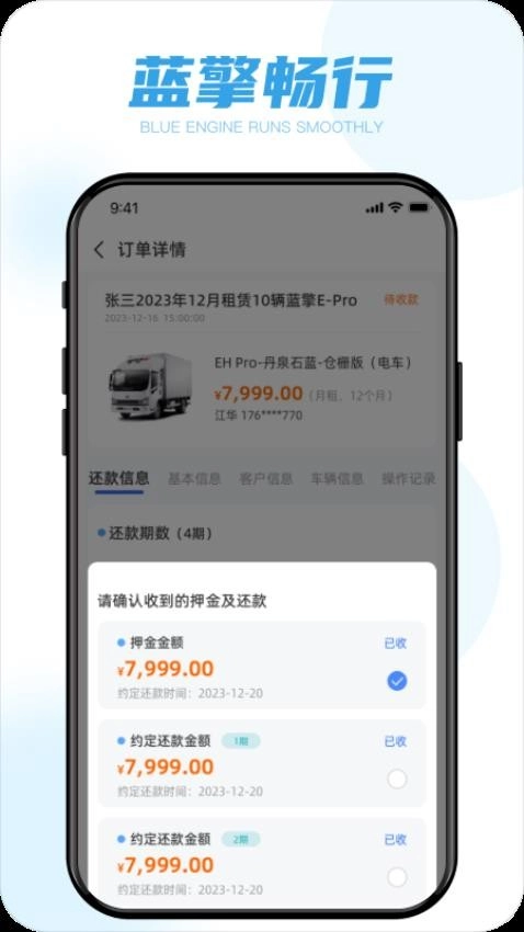 蓝擎智行最新版