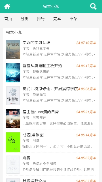 啃文书库免费版图3