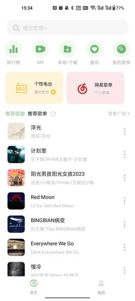 音悦2026手机免费版
