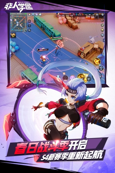 非人学园最新版截图3