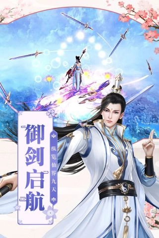 凡人飞仙传图4