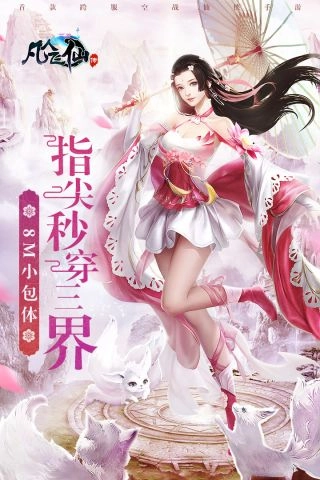 凡人飞仙传图5