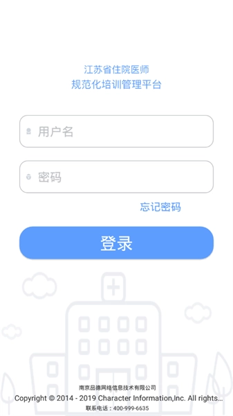 江苏西医住培手机正版