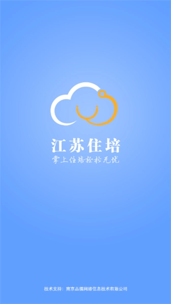 江苏西医住培手机正版