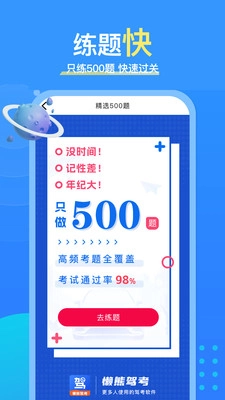 懒熊驾考2026版图3
