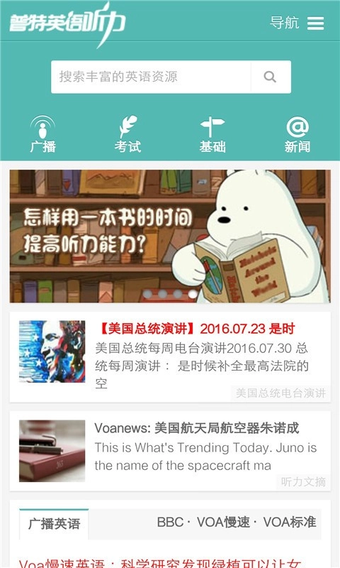 普特英语听力最新免费版